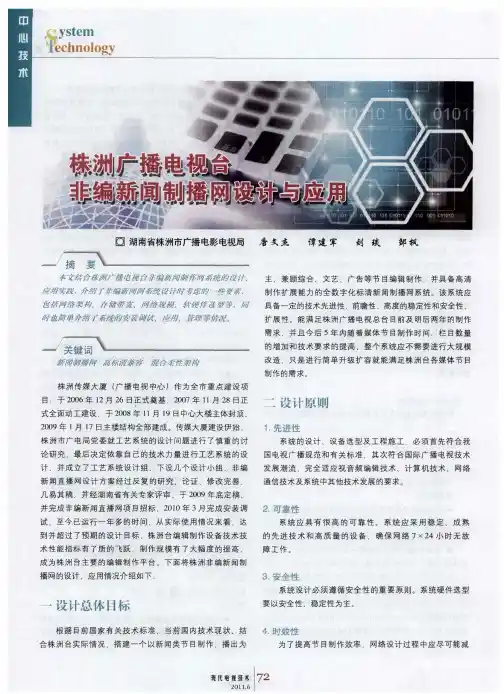 株洲广播电视台非编新闻制播网设计与应用