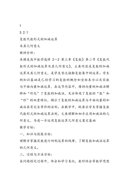 高中数学《第三章数系的扩充与复数的引入3.2复数代数形式的四则运算3....》142PPT课件 一等奖比赛优质课