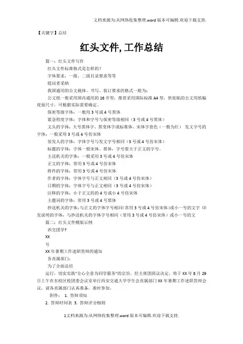 【总结】红头文件工作总结