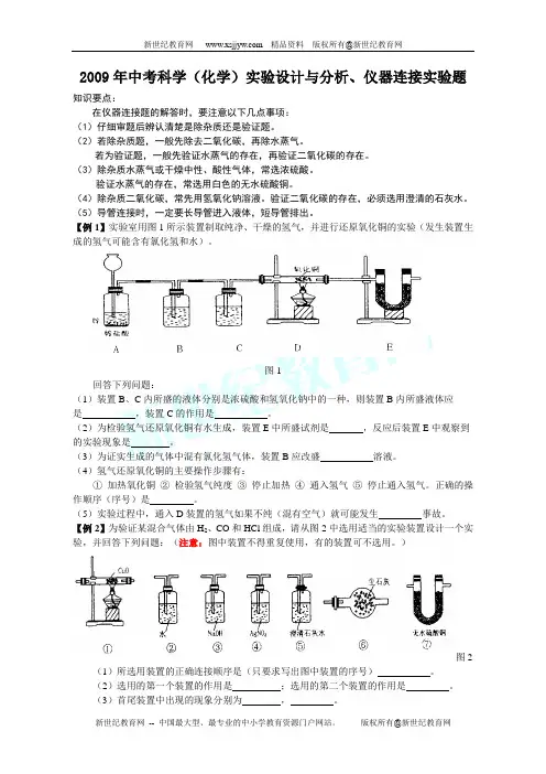 2009年中考科学(化学)实验设计与分析、仪器连接实验题