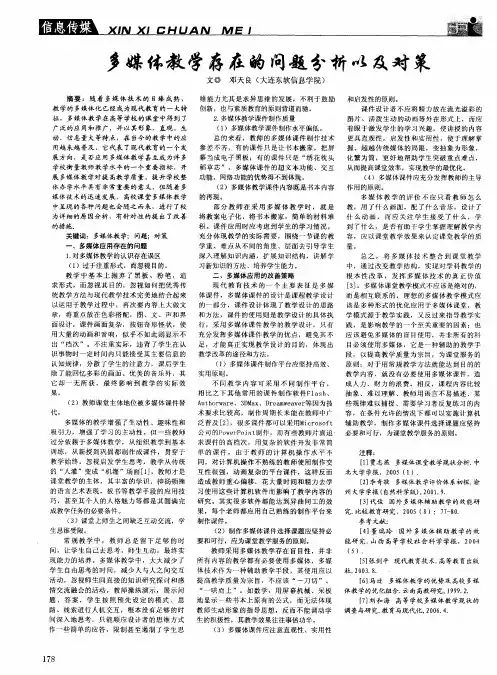 多媒体教学存在的问题分析以及对策