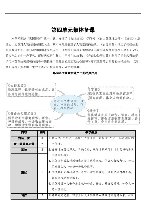 部编版小学语文五年级下册9 古诗三首【教案】