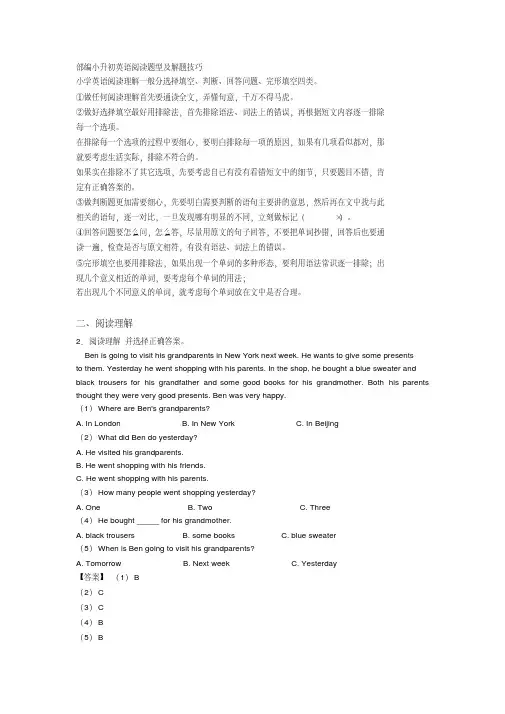 小升初英语阅读题型及解题技巧+专项训练练习题(含答案解析) (3)