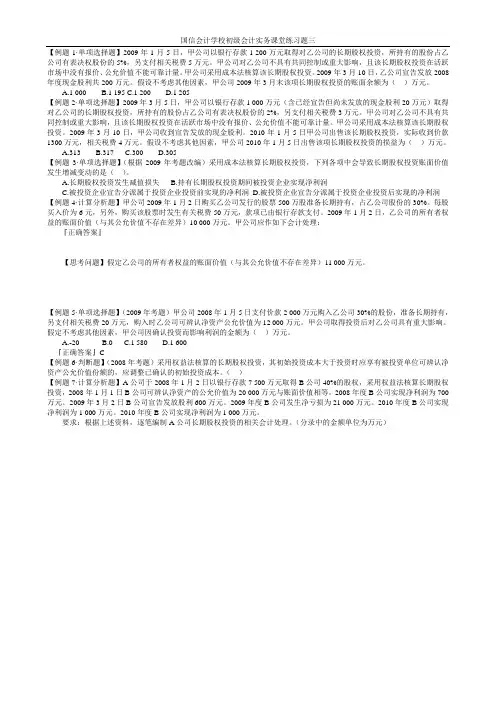 长期股权投资练习题
