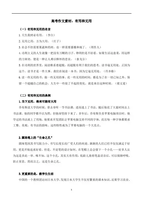高考作文素材：有用和无用