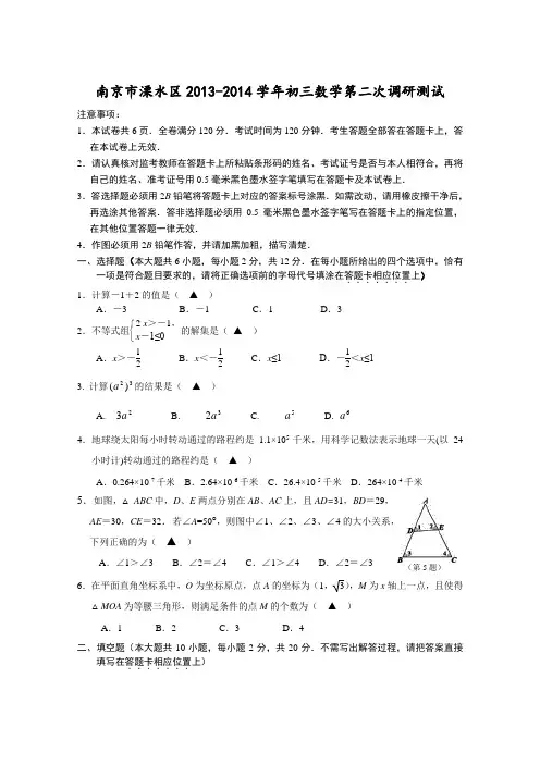 江苏省南京市溧水区2013～2014学年中考数学二模调研测试卷及答案
