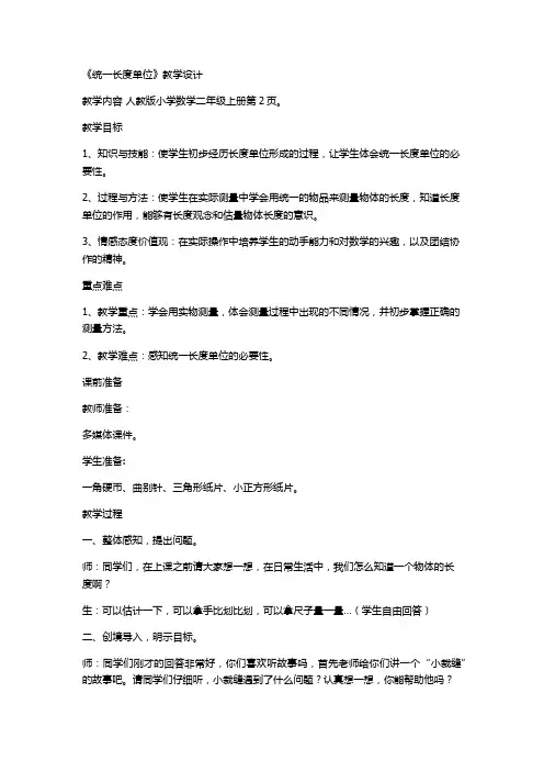 人教版小学数学二年级上册第一单元统一长度单位课件1