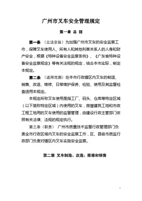 广州市叉车安全管理规定