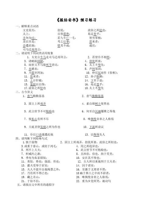 报任安书练习