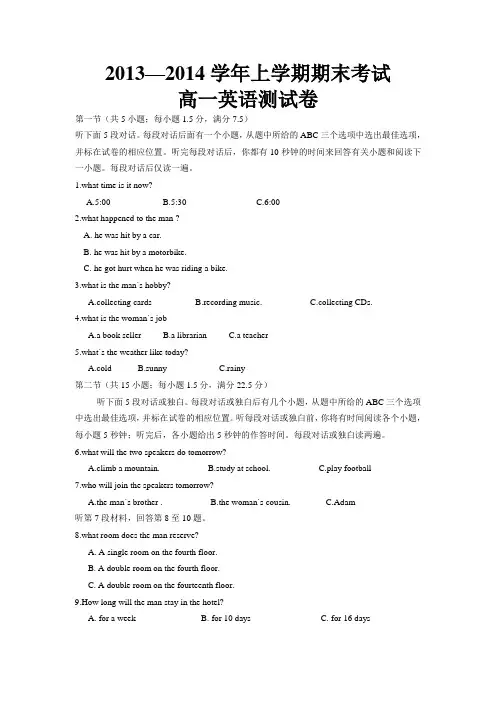 2013—2014学年上学期期末考试高一英语测试卷