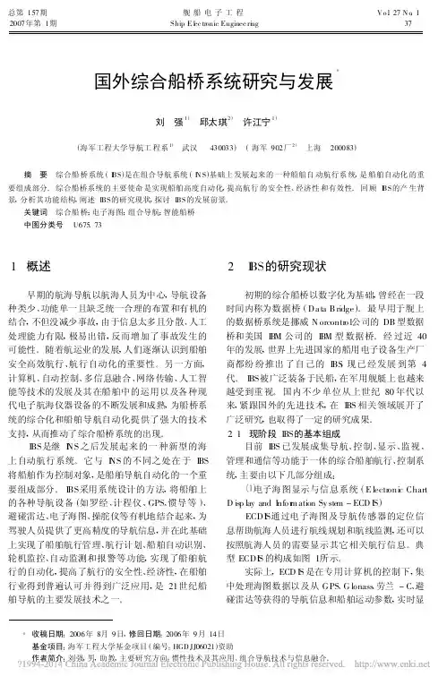 _国外综合船桥系统研究与发展_国外综合船桥系统研究与发展