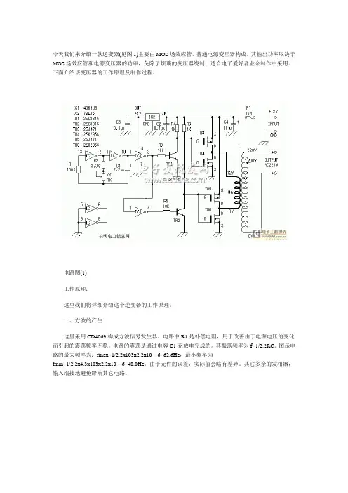 12V转交流220V逆变器工作原理