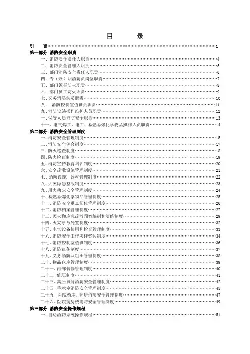 医院消防安全管理制度模板