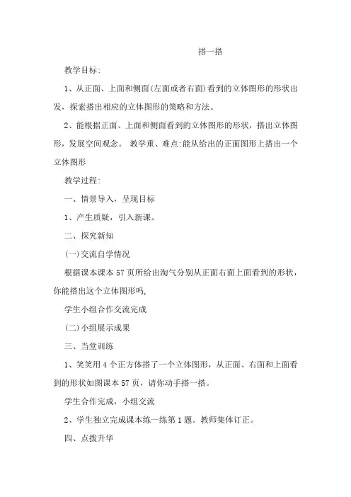 北师大小学四年级数学下册《搭一搭》教案一