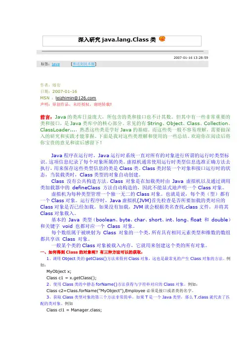 深入研究java.lang.Class类
