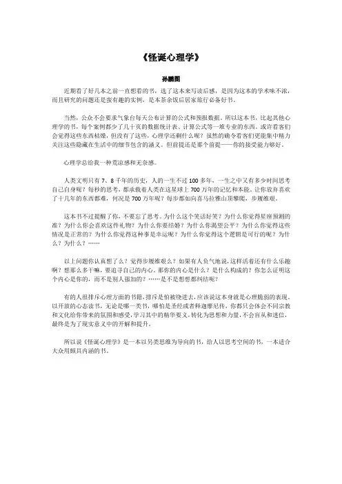 怪诞心理学-读后感