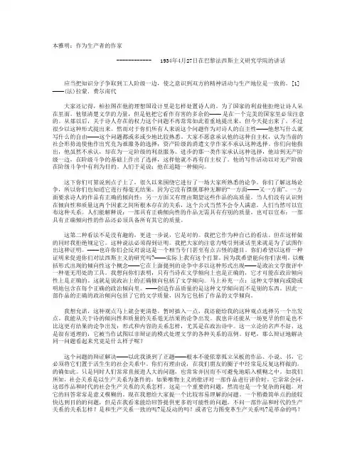 作为生产者的作家-原文