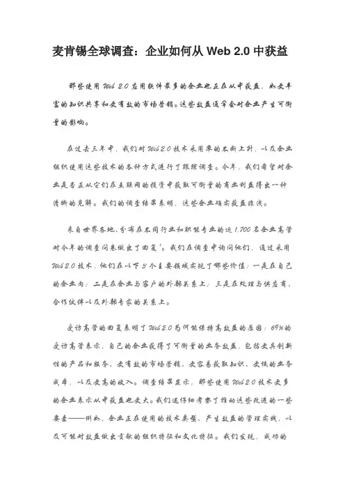 麦肯锡全球调查