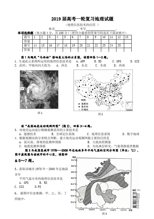2019届地理高考信息技术强化训练题