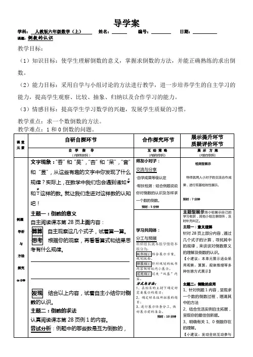 六年级上册数学导学案 - 第3单元 1  倒数的认识  人教版