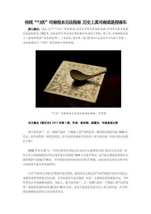 传统勺状司南根本无法指南 历史上真司南或是指南车