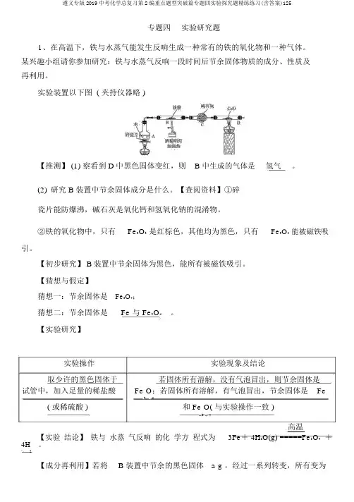 遵义专版2019中考化学总复习第2编重点题型突破篇专题四实验探究题精练练习(含答案)125