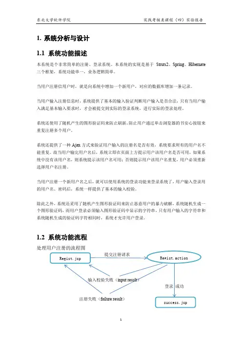 struts2 实验报告