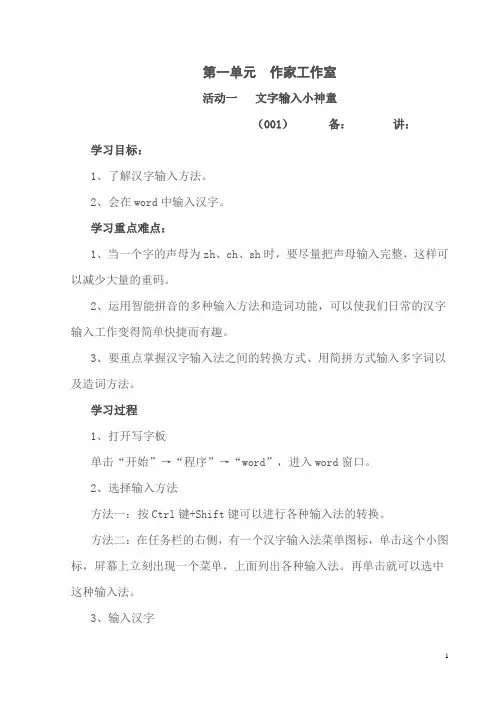 四年级信息技术教案