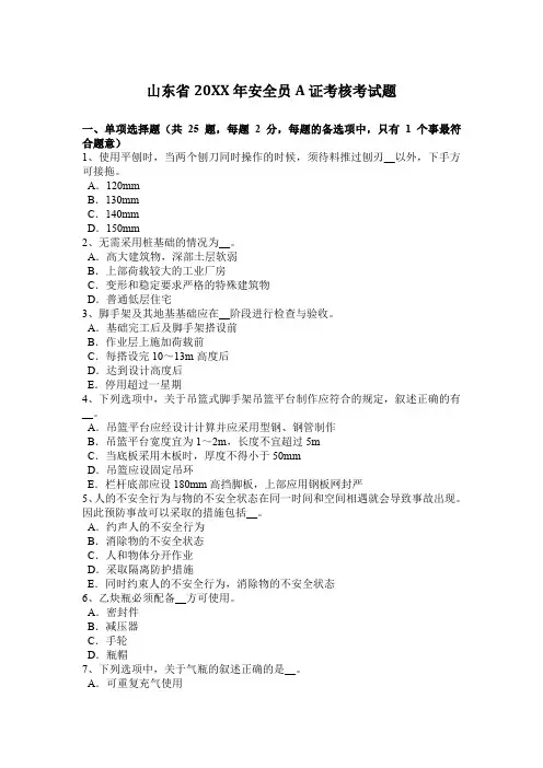 2017年安全员A证考核考试题