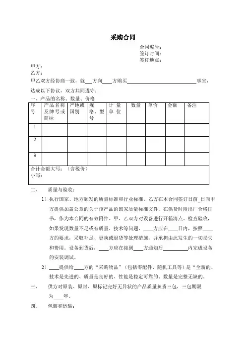 采购合同 模板