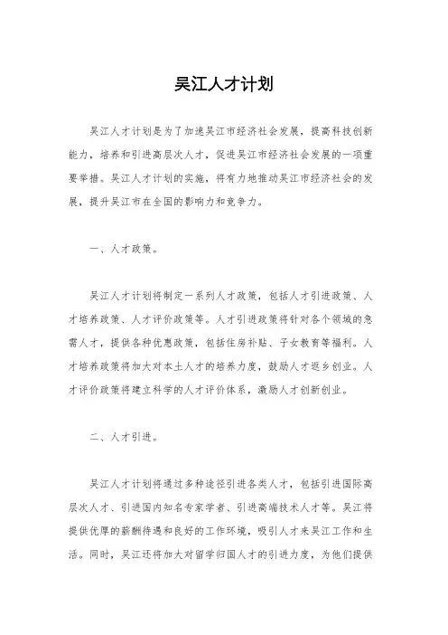 吴江人才计划 2