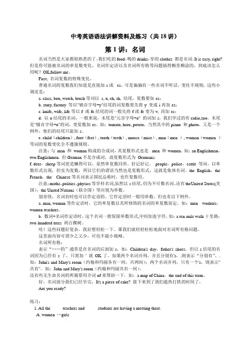 中考英语语法讲解资料及练习(共18讲)