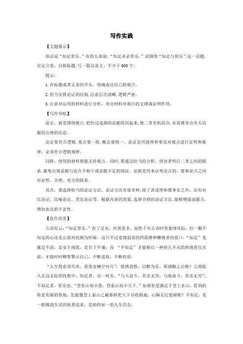 人教部编版九年级语文上册《写作 论证要合理》写作实践1(含答案)