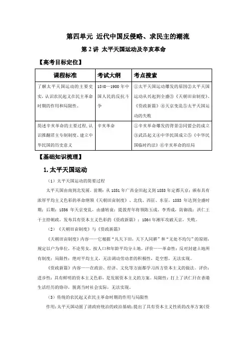 2012届高考历史复习教案15