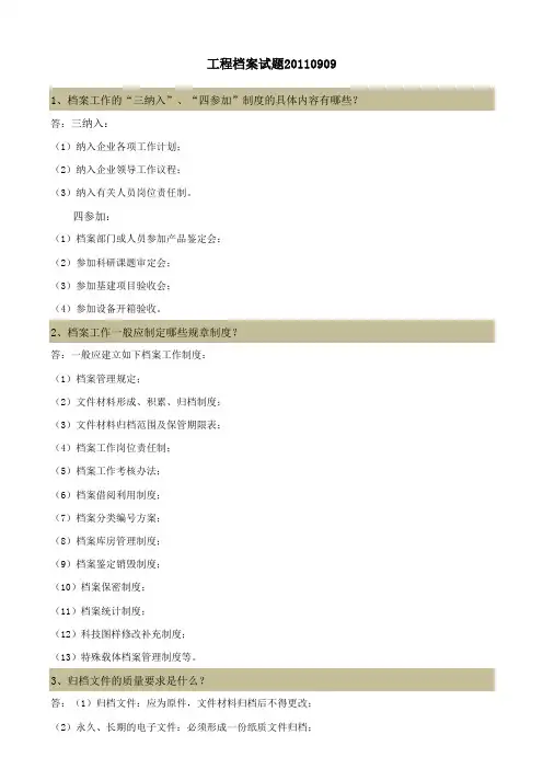工程档案基础知识(答案)