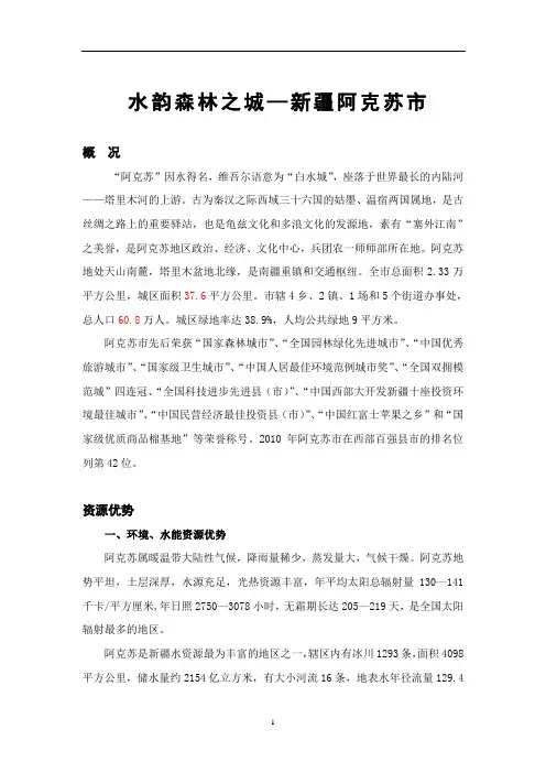 阿克苏概况(新)