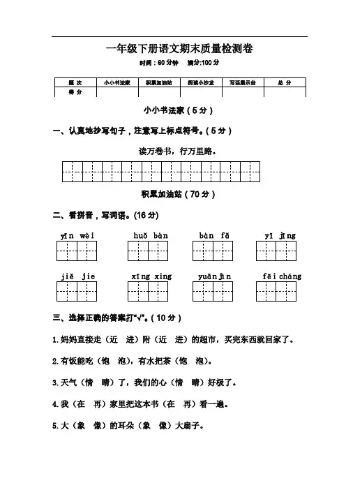 人教部编版一年级下学期语文期末质量检测卷(含答案)