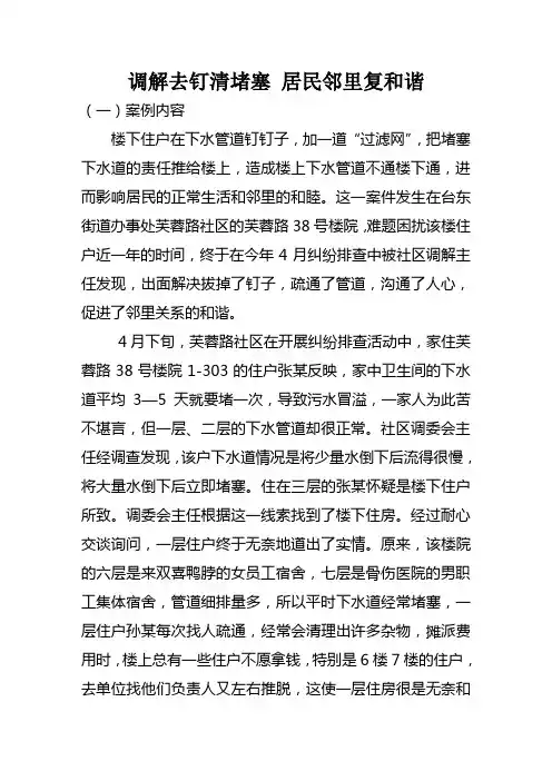 XX街道司法所《人民调解法》案例