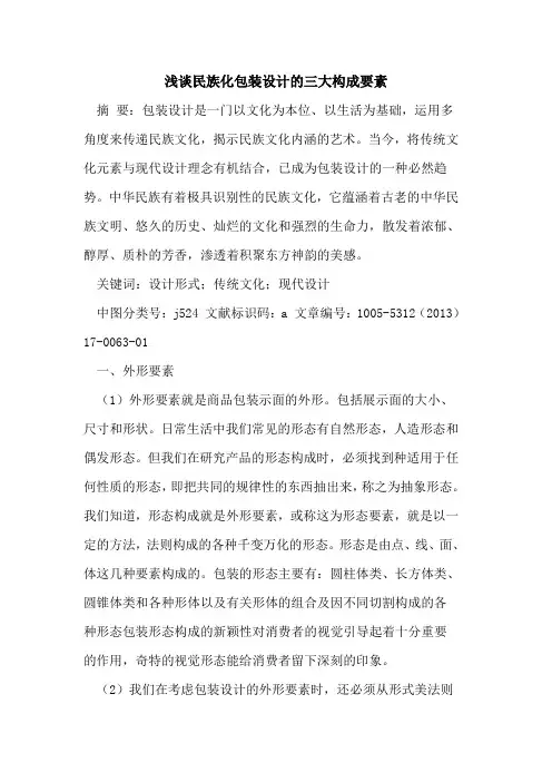 民族化包装设计的三大构成要素