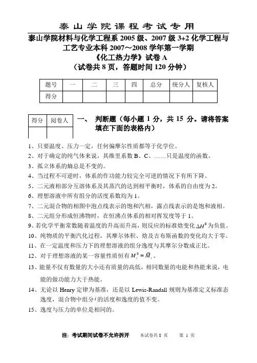 化工热力学本科试卷A