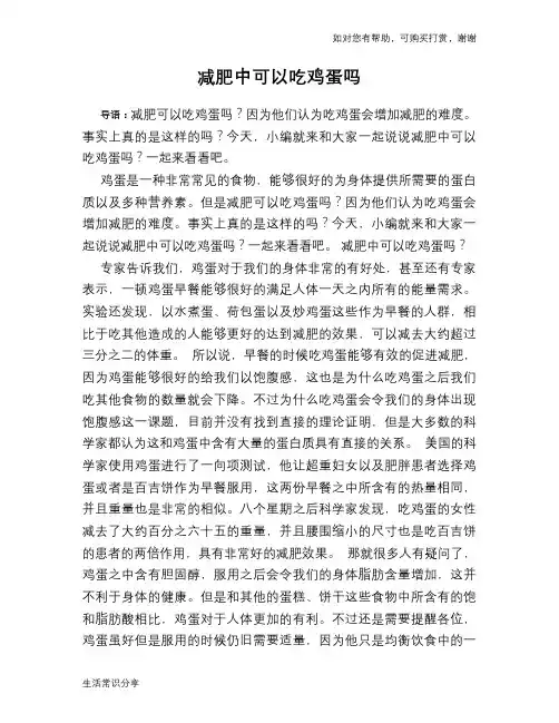 减肥中可以吃鸡蛋吗