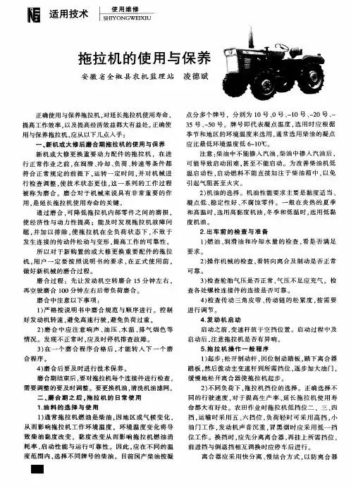 拖拉机的使用与保养