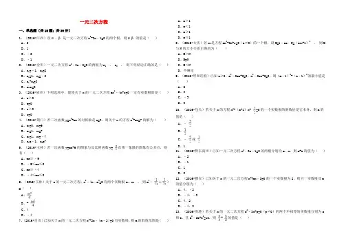 2017年中考数学备考专题复习 一元二次方程(含解析)