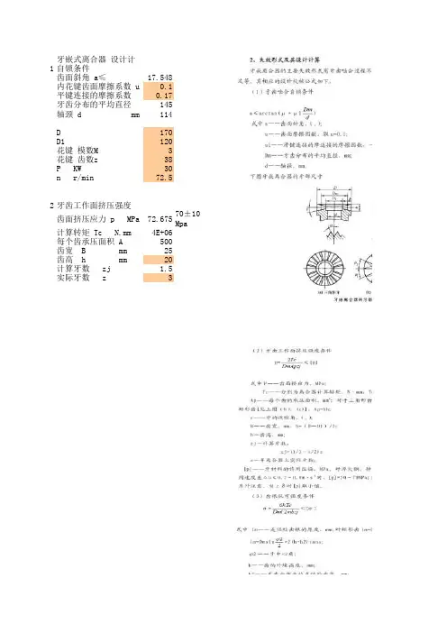 牙嵌式离合器 设计计算