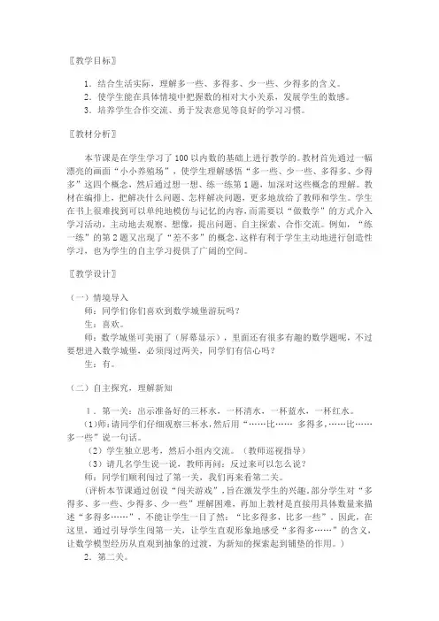 小小养殖场教学设计 2