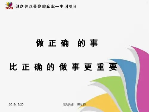 创业培教材训第二步