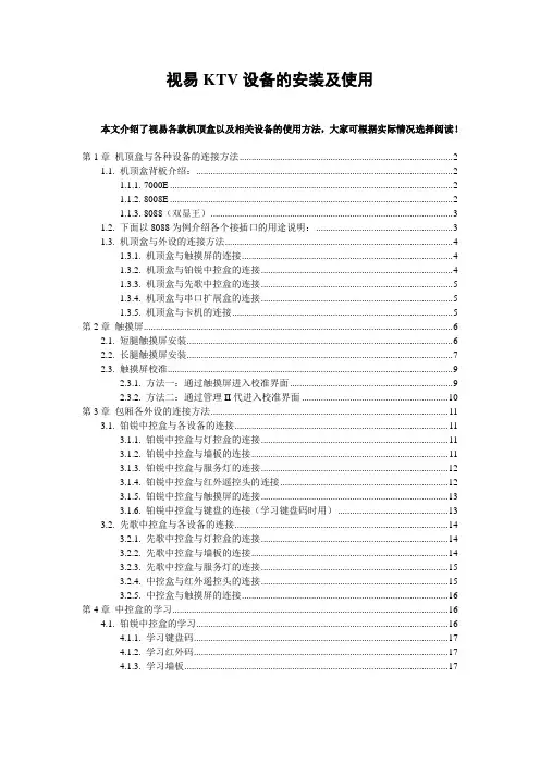 视易KTV设备安装及使用