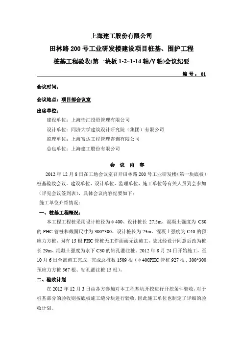 桩基验收会议纪要2