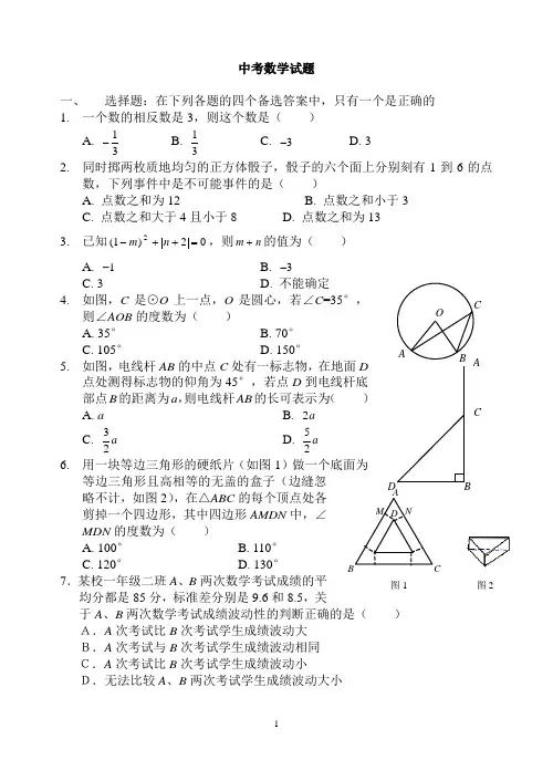 北京市海淀区2005中考数学试题及答案
