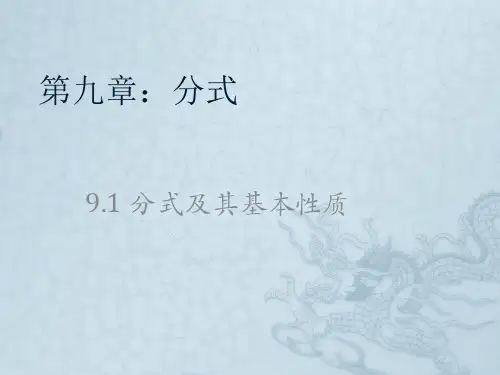 沪教版数学七年级下册 9.1分式及其基本性质